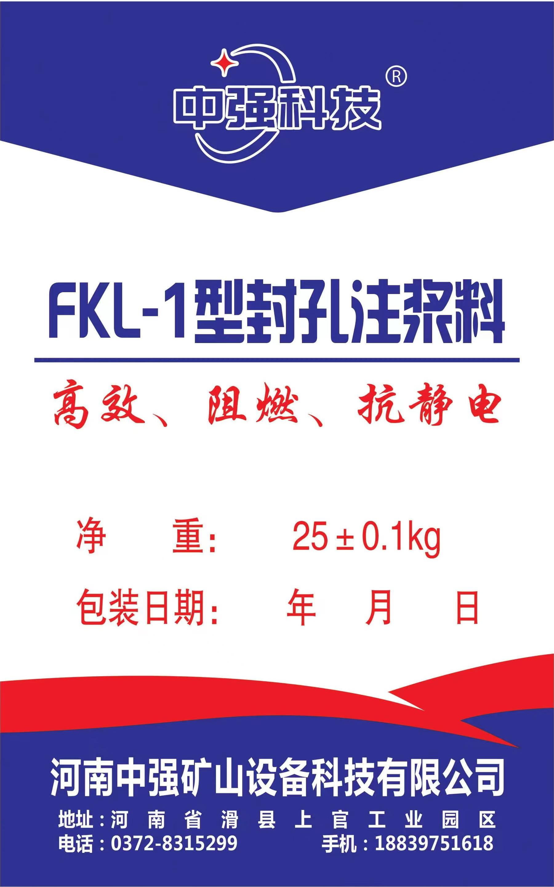 FKL-1型封孔注漿料使用說(shuō)明